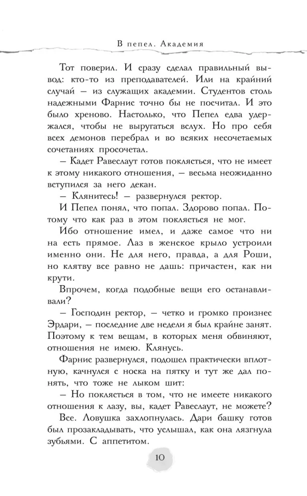 В пепел. Академия